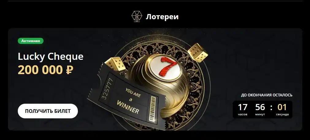 лото в казино