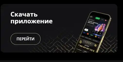 Lex casino мобильная версия