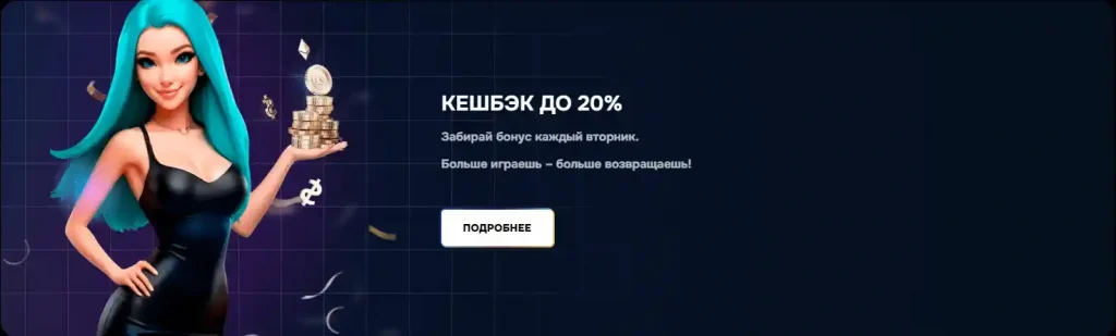 Cashback в Gizbo casino