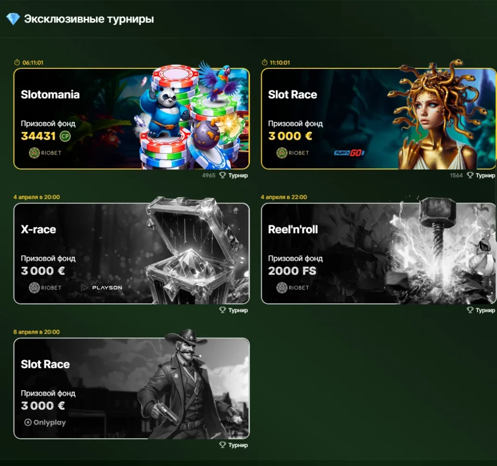 турниры в риобет