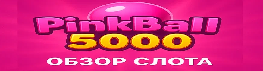 Plinkball 5000 где играть в данный слот ртп 97%
