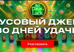 Казино “Кактус” признано топовым игорным заведением текущего сезона 2025 года