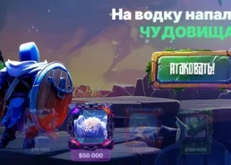 Ивент Водка бет казино 2025 лето