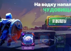 Ивент Водка бет казино 2025 лето