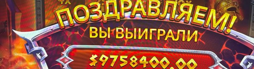 Меллстрой выиграл почти 10 миллионов долларов